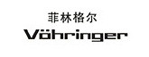 菲林格爾